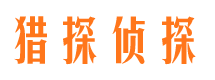 八道江捉小三公司